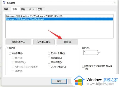 win10开机选择操作系统有两个怎么删除_win10开机选择系统怎么删除多余的系统