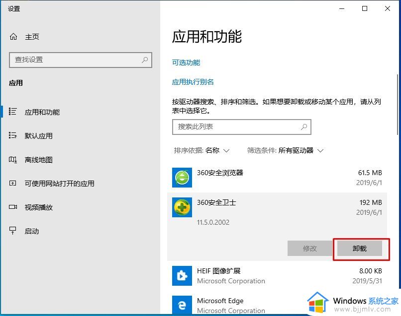 win10怎么彻底卸载360安全卫士_win10卸载360安全卫士的方法