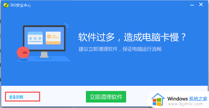 win10怎么彻底卸载360安全卫士_win10卸载360安全卫士的方法