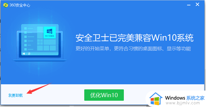 win10怎么彻底卸载360安全卫士_win10卸载360安全卫士的方法