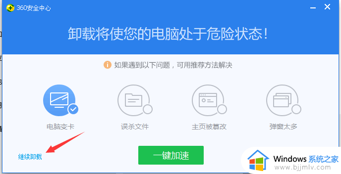 win10怎么彻底卸载360安全卫士_win10卸载360安全卫士的方法