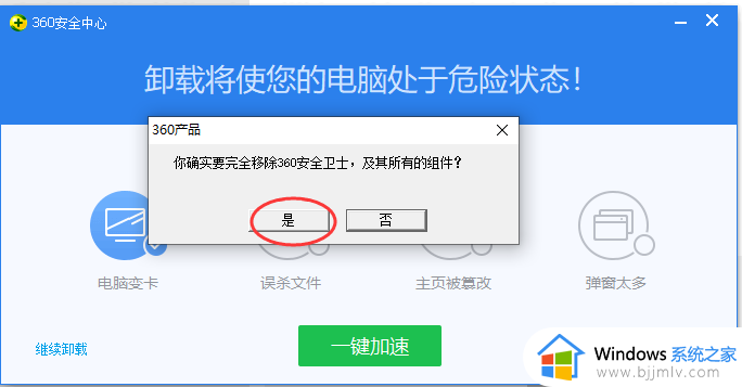 win10怎么彻底卸载360安全卫士_win10卸载360安全卫士的方法