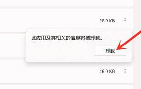 win11电脑怎么删除软件_win11如何彻底删除软件