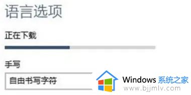 win10英文语言无法使用怎么办_win10显示语言没办法英文解决方法