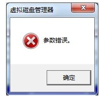 win7更改驱动器号参数错误怎么办_win7修改驱动器号参数错误修复方法