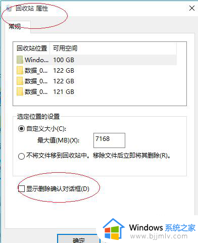 win10怎么设置删除提示_win10如何设置删除文件提示