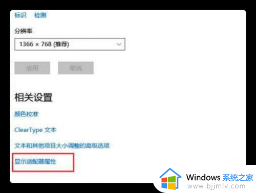 win10怎么设置刷新率144hz_win10调整刷新率到144的方法