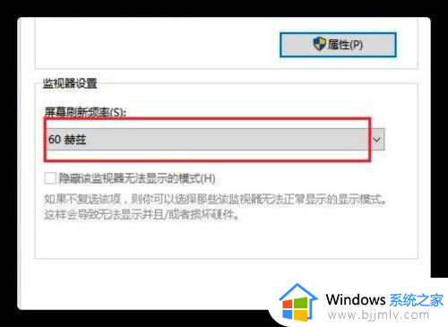 win10怎么设置刷新率144hz_win10调整刷新率到144的方法