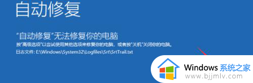 win11电脑蓝屏无法自动修复怎么办_win11蓝屏不能自动修复解决方案