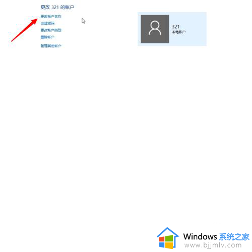 win10账户怎么改名字_win10账户名字更改步骤