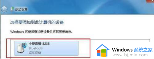 windows7如何连接蓝牙音箱_电脑windows7怎么连接蓝牙音响