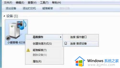 windows7如何连接蓝牙音箱_电脑windows7怎么连接蓝牙音响