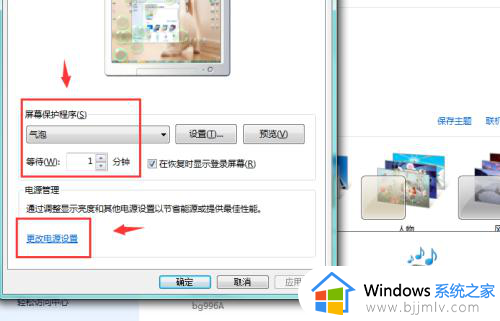 windows7如何设置自动锁屏_windows7设置自动锁屏时间方法