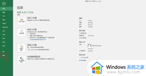 向程序发送命令时出现问题excel win7的解决教程