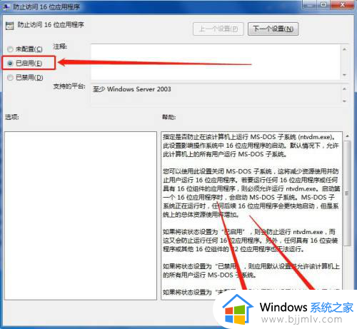 不支持的16位应用程序怎么解决_电脑一直出现不支持16位的应用程序如何处理