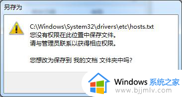 修改hosts没有权限怎么回事 修改Hosts文件提示没有权限如何处理