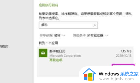 win10邮件和日历可以卸载吗_win10如何卸载邮件和日历