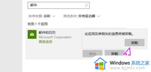 win10邮件和日历可以卸载吗_win10如何卸载邮件和日历