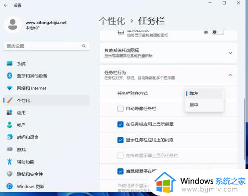 windows11如何将任务栏改靠左_win11怎么把任务栏弄到左边