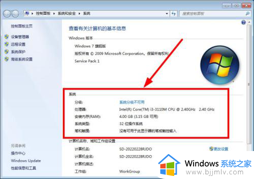 windows7看电脑配置详细教程_windows7电脑配置参数怎么看