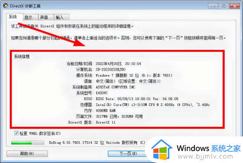 windows7看电脑配置详细教程_windows7电脑配置参数怎么看