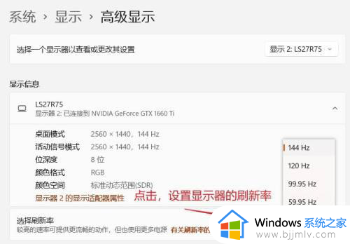 win11电脑屏幕刷新率怎么调_win11如何设置屏幕刷新率