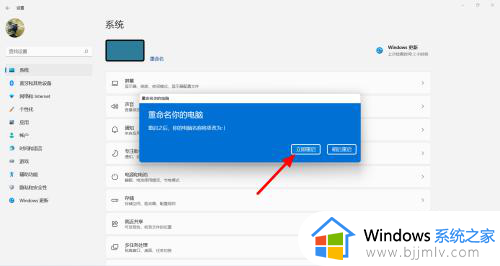 win11电脑名称在哪里修改_win11更改电脑名称方法