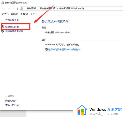 win10怎样备份c盘镜像_win10如何备份完整系统镜像