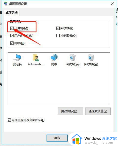 win10怎么我的电脑放到桌面_如何把我的电脑放在桌面上win10