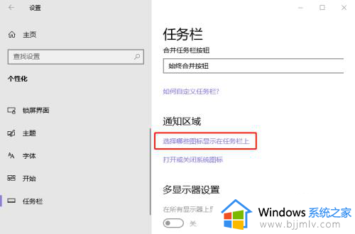 win10怎么显示右下角图标_win10如何显示右下角隐藏图标