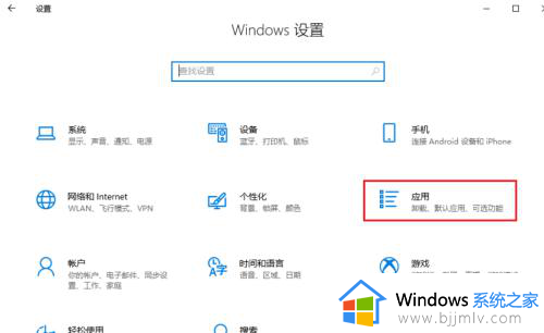 win10照片默认打开方式设置在哪里_win10图片怎么设置默认打开方式