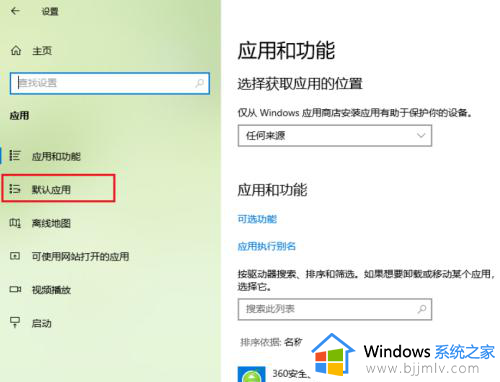 win10照片默认打开方式设置在哪里_win10图片怎么设置默认打开方式