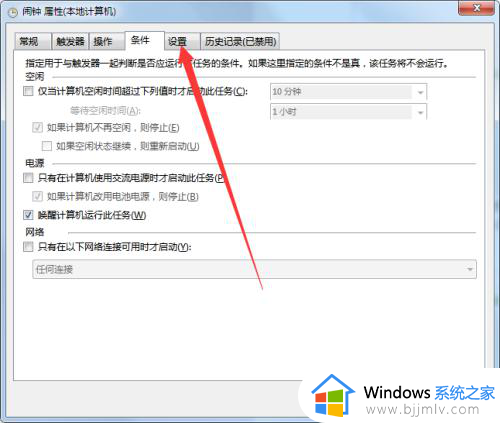 windows7闹钟设置在哪_windows7怎么设置闹钟