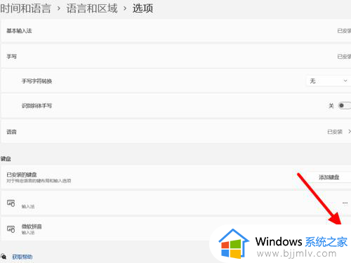 win11电脑输入法打不出汉字只能打字母解决方案