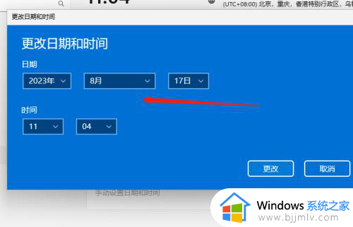 win11电脑时间不准怎么调整_win11电脑时间不准的修复方法