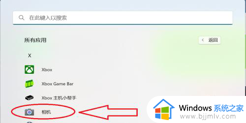 win11电脑摄像头怎么打开_win11电脑摄像头在哪里打开