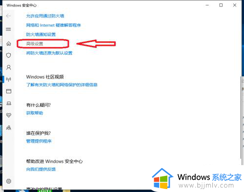 win10怎么限制软件联网_win10设置软件禁止联网的方法