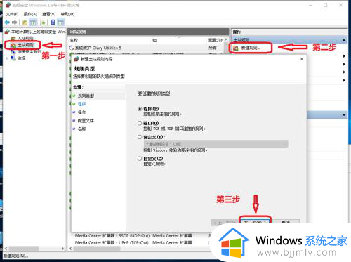 win10怎么限制软件联网_win10设置软件禁止联网的方法