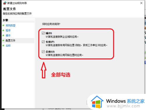 win10怎么限制软件联网_win10设置软件禁止联网的方法