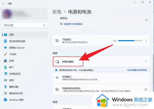 win11电脑睡眠时间在哪里设置_win11更改计算机睡眠时间方法