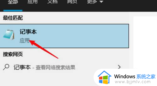 win10怎么用记事本打开文件_win10怎么以记事本的方式打开文件