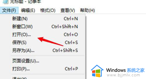 win10怎么用记事本打开文件_win10怎么以记事本的方式打开文件