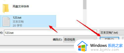 win10怎么用记事本打开文件_win10怎么以记事本的方式打开文件