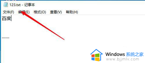 win10怎么用记事本打开文件_win10怎么以记事本的方式打开文件