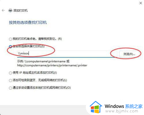 windows11如何连接共享打印机_win11连接网络共享打印机的方法