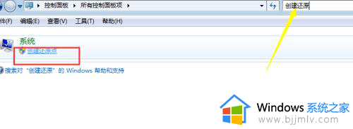 windows7创建还原点详细教程_windows7如何创建还原点