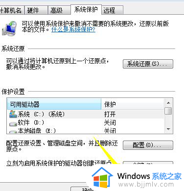 windows7创建还原点详细教程_windows7如何创建还原点