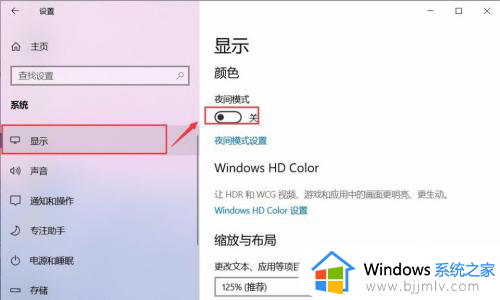 win10护眼模式怎么关闭_win10怎样关闭电脑护眼模式