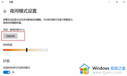 win10护眼模式怎么关闭_win10怎样关闭电脑护眼模式