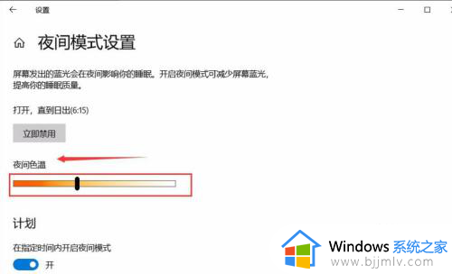 win10护眼模式怎么关闭_win10怎样关闭电脑护眼模式